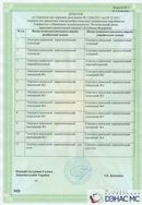 ДЭНАС - Аппликатор купить в Лесне