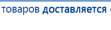 Дэнас - Вертебра Новинка (5 программ) купить в Лесне, Аппараты Дэнас купить в Лесне, Дэнас официальный сайт denasolm.ru