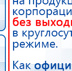 Дэнас - Вертебра Новинка (5 программ) купить в Лесне, Аппараты Дэнас купить в Лесне, Дэнас официальный сайт denasolm.ru