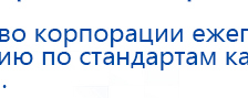 Дэнас - Вертебра Новинка (5 программ) купить в Лесне, Аппараты Дэнас купить в Лесне, Дэнас официальный сайт denasolm.ru