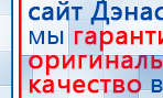 Дэнас - Вертебра Новинка (5 программ) купить в Лесне, Аппараты Дэнас купить в Лесне, Дэнас официальный сайт denasolm.ru